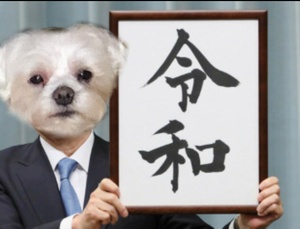 令和初日の祈祷会