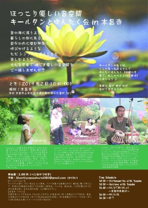【イベント】キールタンとゆんたく会のご案内
