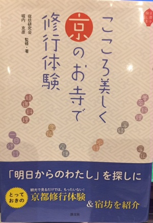 修行体験本　水行体験