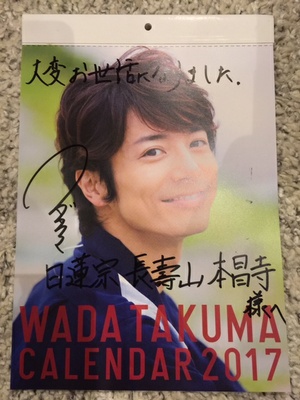 和田琢磨さんカレンダー