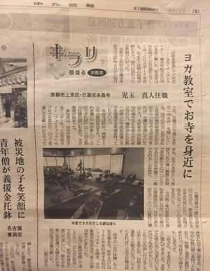 中外日報　寺ヨガ