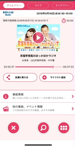 ラジオ出演