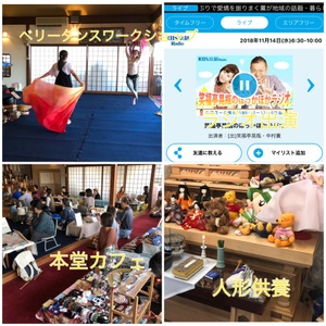  明日は本堂カフェです。ラジオも聴いてくださいね。
