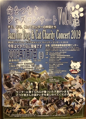 命をつなぐJAZZコンサート