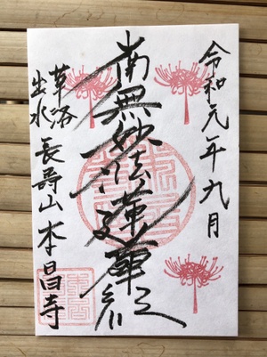 代々墓から樹木葬へ改葬　そして御首題帳が。