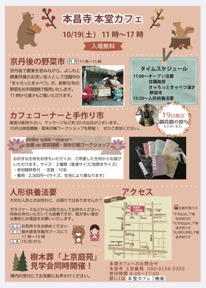 明日は本堂カフェ