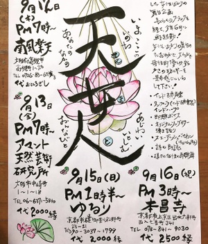 天女人（てんまど）開催します。