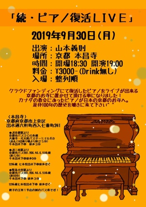 ピアノライブの前に流しそうめん