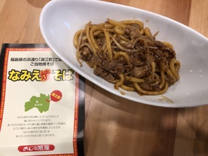 東北のお土産、なみえ焼きそば