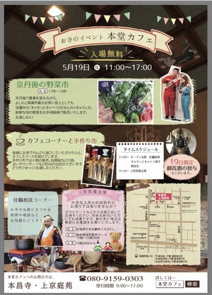 明日は本堂カフェ
