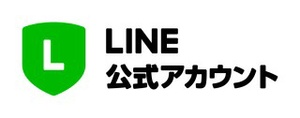 LINE公式アカウント開設しました。