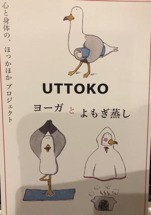 よもぎ蒸しサロン