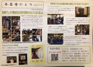 本昌寺だよりvol.10 出来ました。