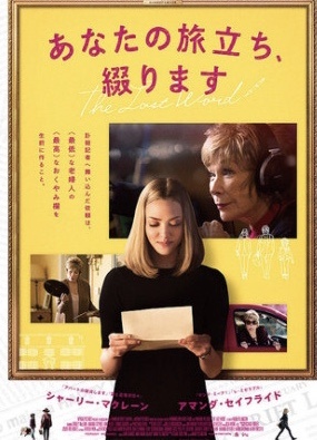映画「あなたの旅立ち綴ります」