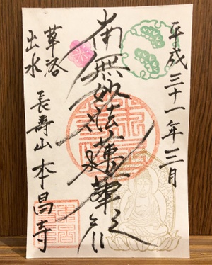 ３月限定御首題