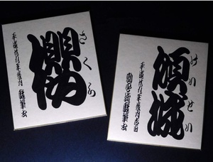 歌舞伎文字と北野をどり　イベントのお知らせ　＊残席２名＊