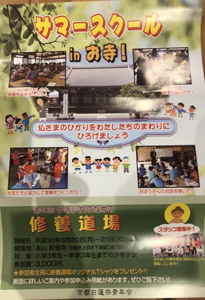 修養道場満席！