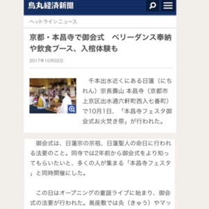 烏丸経済新聞　本昌寺フェスタ