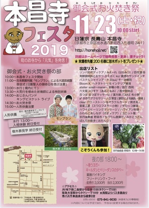 シニアヨガ、そして本昌寺フェスタのチラシできました。
