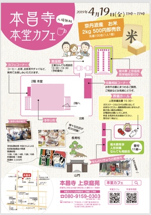 今月本堂カフェ出展者のお知らせ