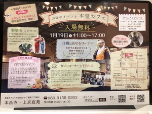 【本堂カフェ】　お知らせ
