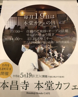 ５月１９日本堂カフェ
