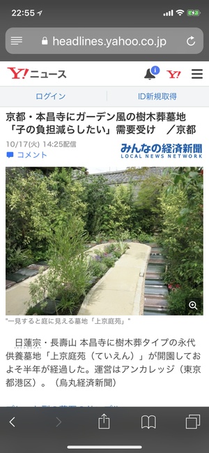 上京庭苑がYahooニュースに。