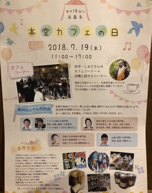 明日は本堂カフェ