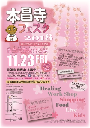 本昌寺フェスタ出展者まとめ